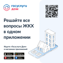 Госуслуги. Дом Госуслуги. Дом.
