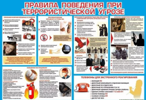 Памятка по профилактике терроризма Памятка по профилактике терроризма.
